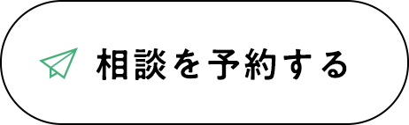 メールで相談